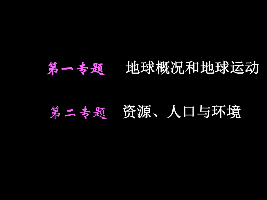 最新地理专题PPT课件.ppt_第2页