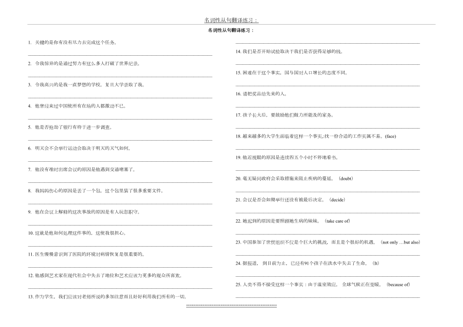 名词性从句汉译英练习-(全).doc_第2页