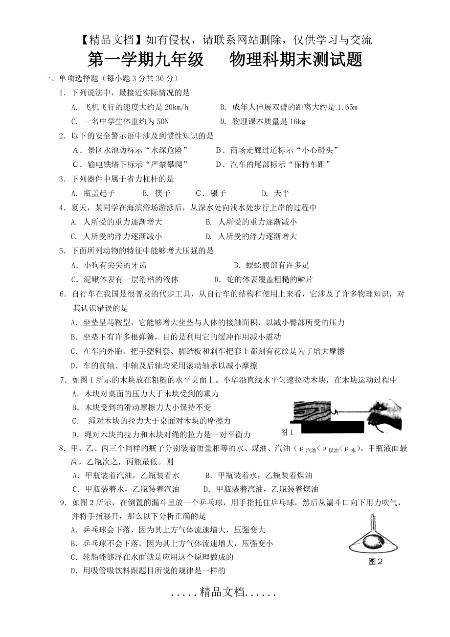 第一学期九年级 物理科期末测试题.doc_第2页