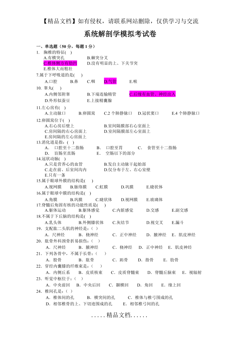 系统解剖学模拟考试卷.doc_第2页