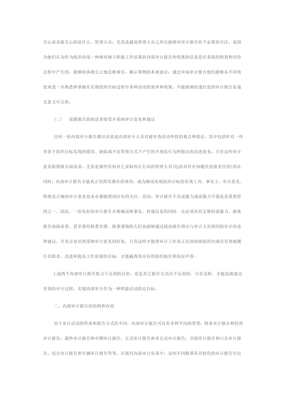 企业内部审计报告.docx_第2页