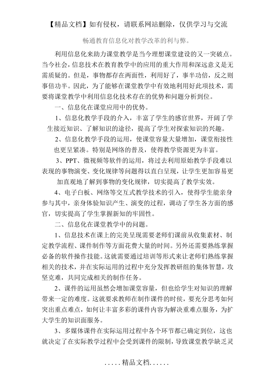 畅通教育信息化对教学改革的利与弊.doc_第2页