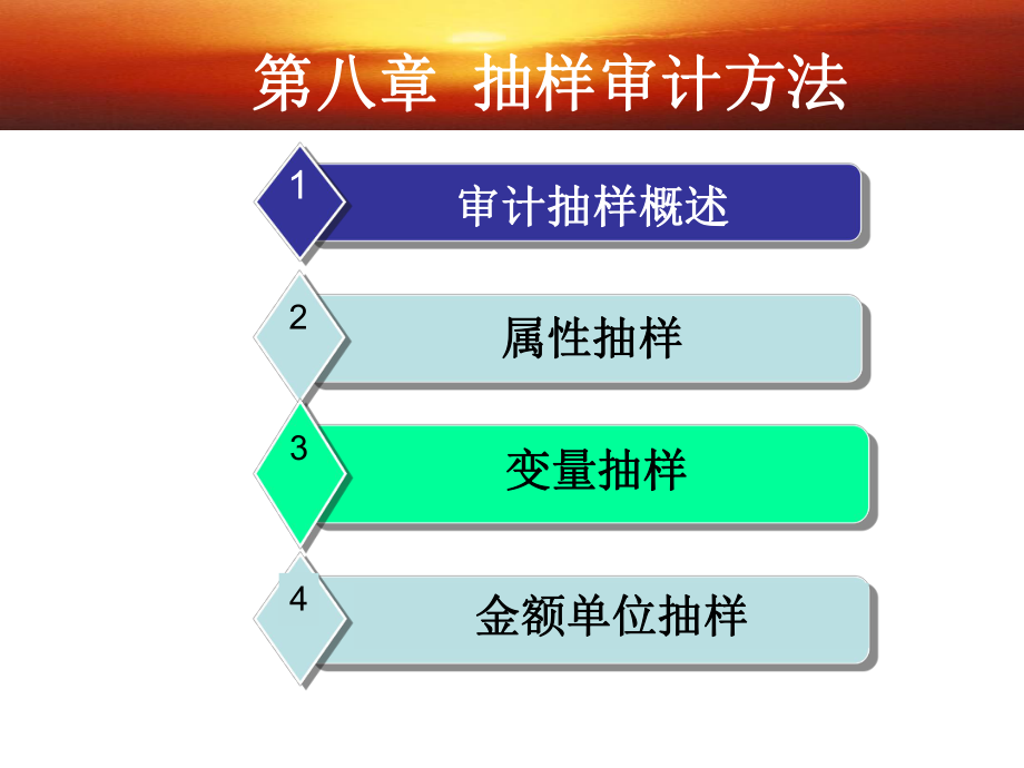 审计抽样方法.pptx_第2页