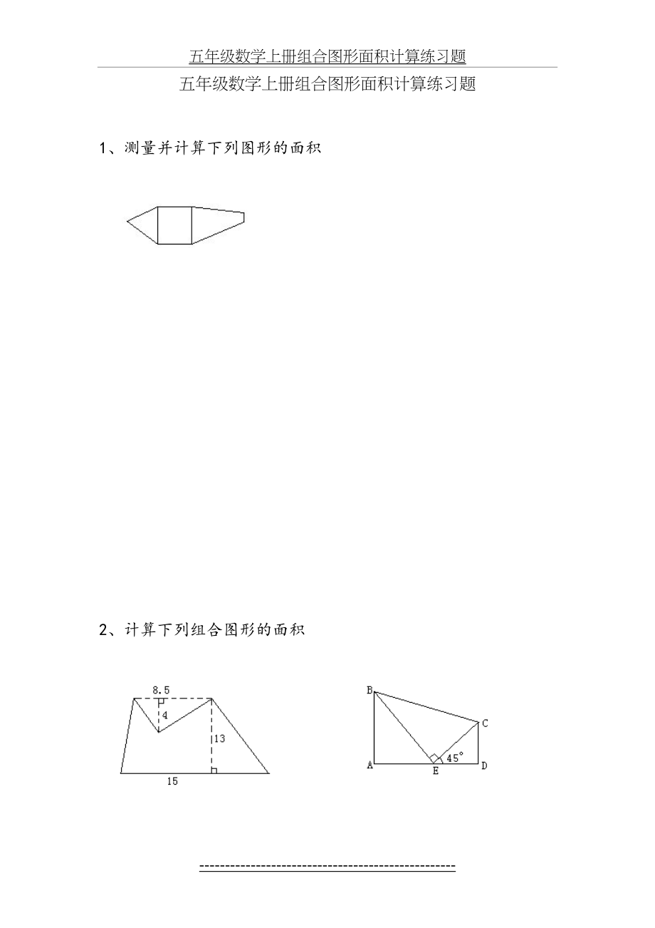 北师大版五年级数学上册组合图形面积计算练习题(1).doc_第2页