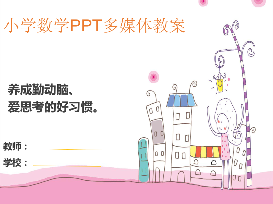 北师大版五年级下册《长方体的认识》ppt课件.ppt_第1页