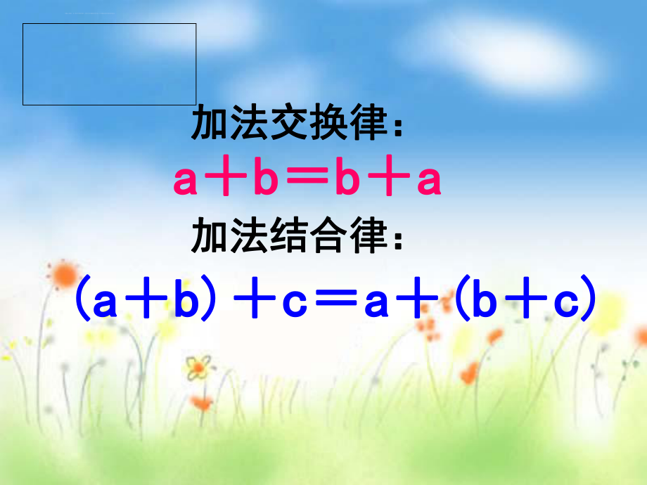 乘法交换律和结合律ppt课件.ppt_第1页