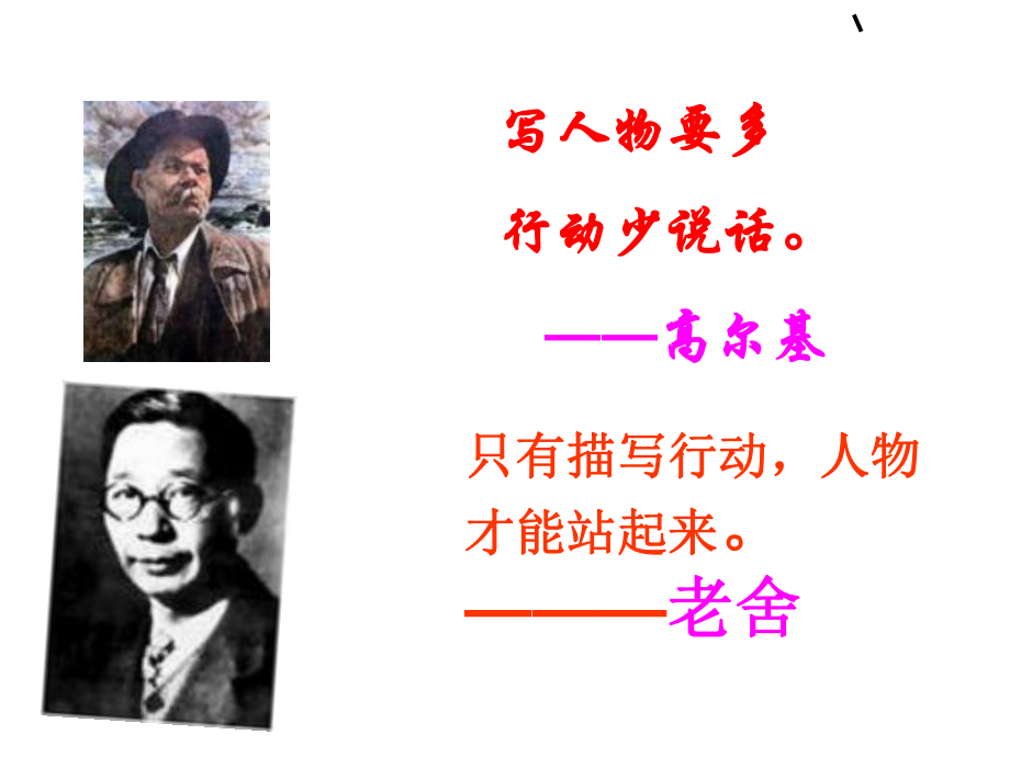 作文动作描写ppt课件.ppt_第2页