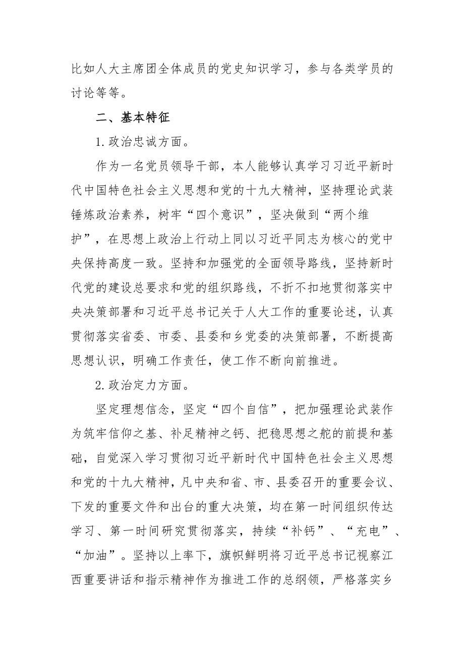 党政领导政治素质自我评价范文（三篇）.docx_第2页