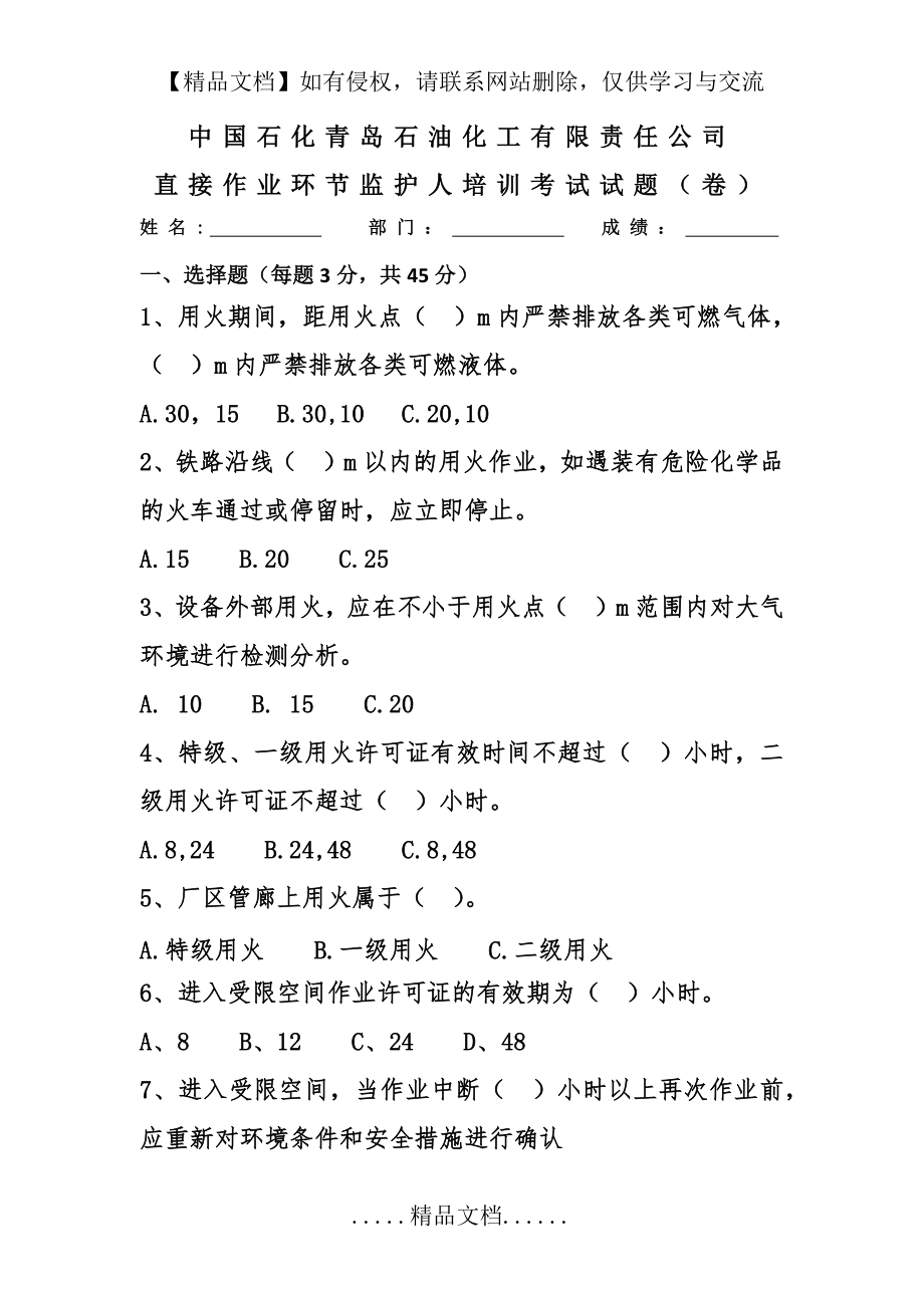 监护人考试题.doc_第2页