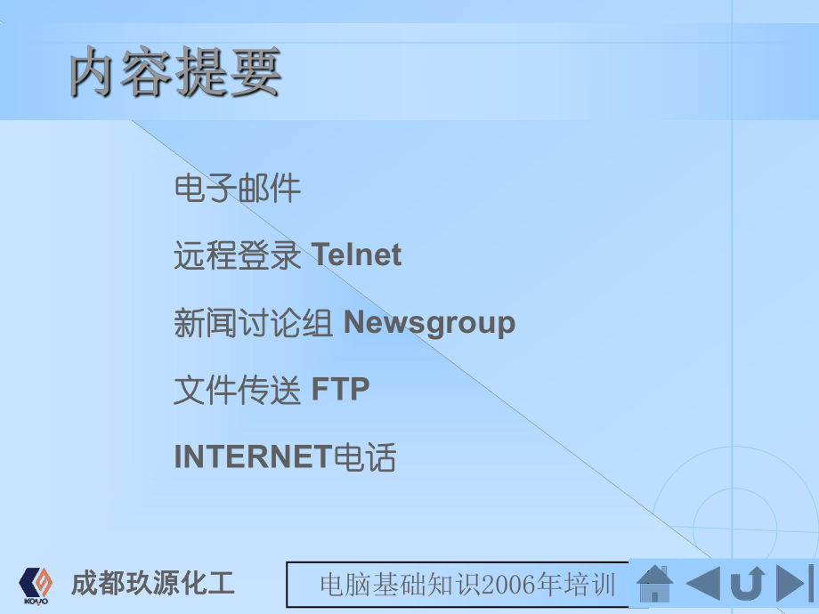 06电脑基础知识培训-网络信息服务-邮件.ppt_第2页