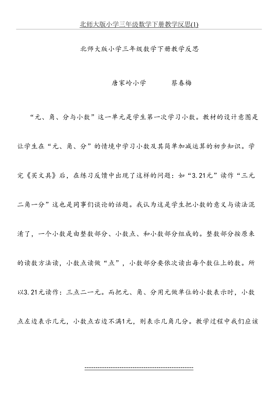 北师大版小学三年级数学下册教学反思(1).doc_第2页