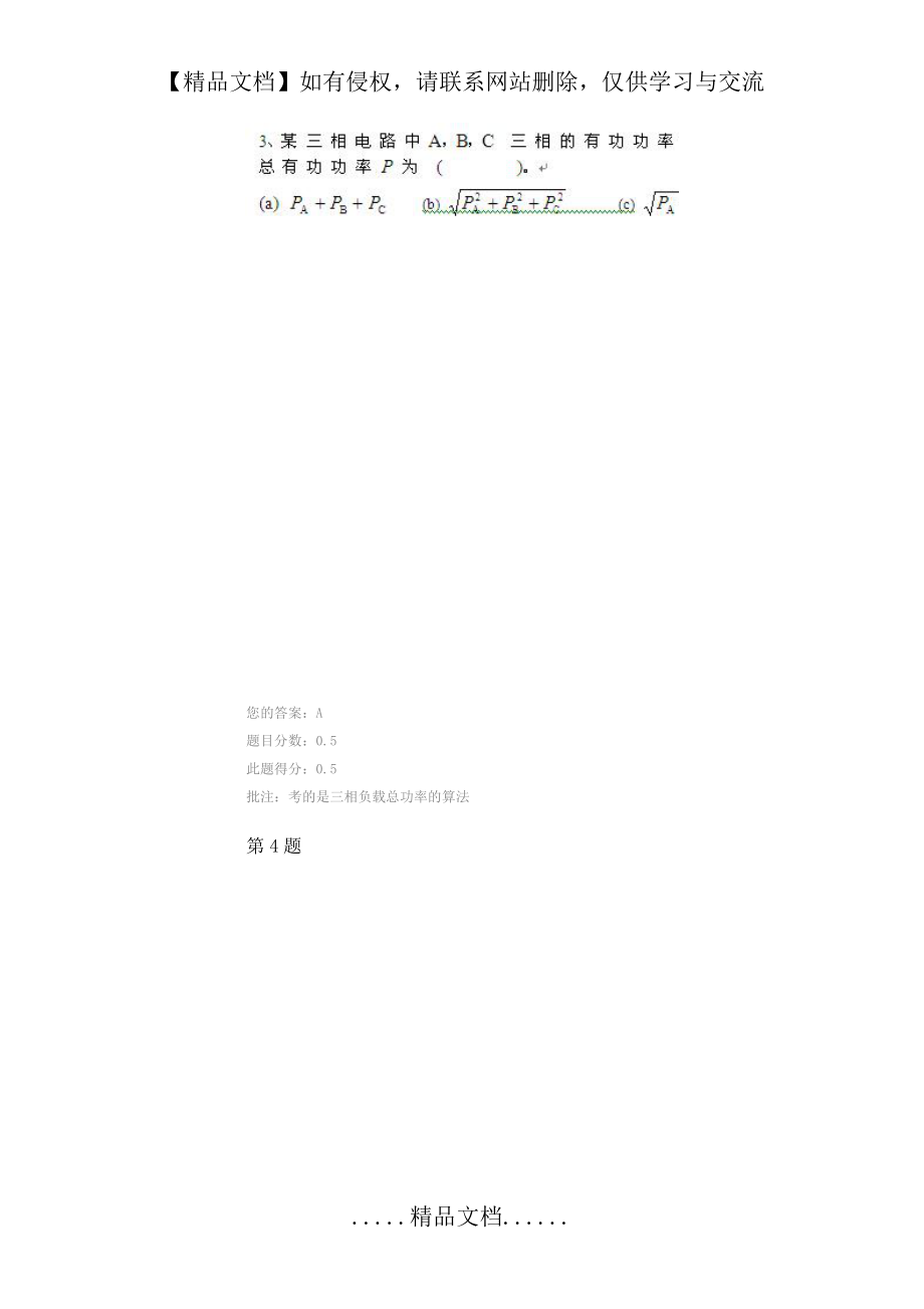 石油大学 2012.12 电工电子学 第二次在线作业.doc_第2页