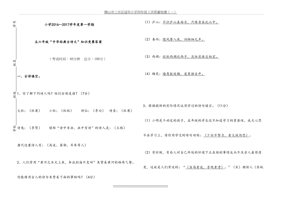 古诗文知识竞赛试题含答案.doc_第2页