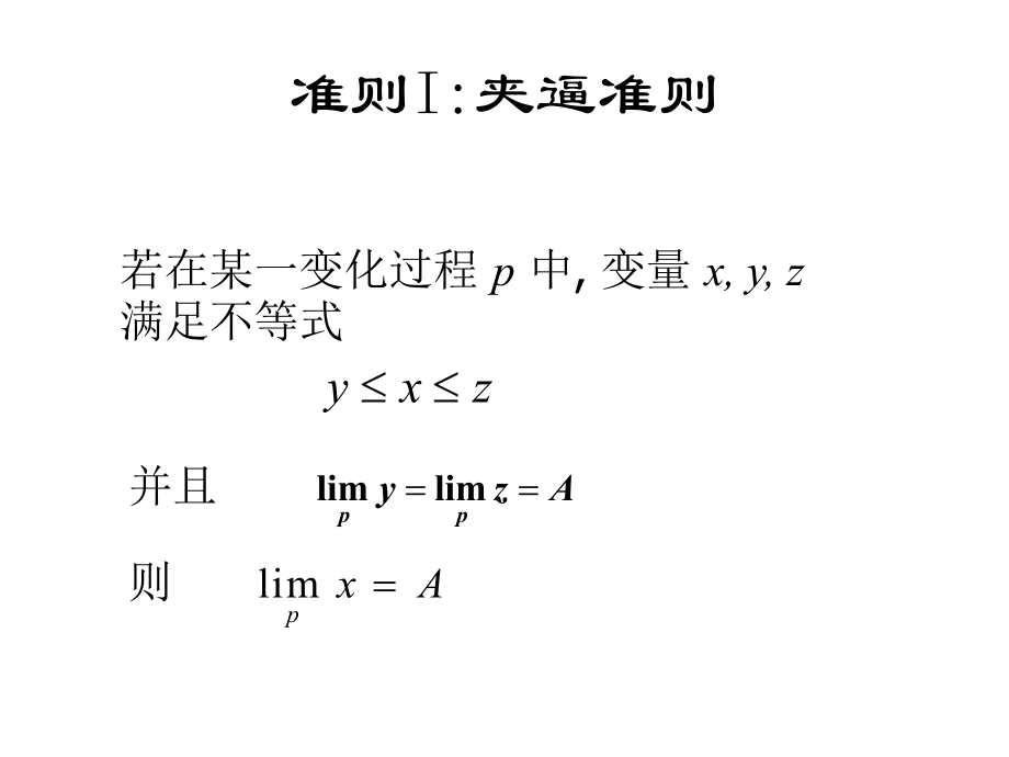 2-5极限存在准则.ppt_第2页