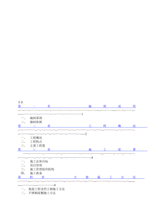 临时垃圾站施工方案【模板范本】.doc