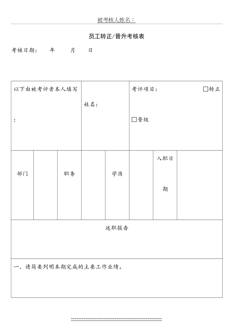 员工转正晋升考核表.doc_第2页