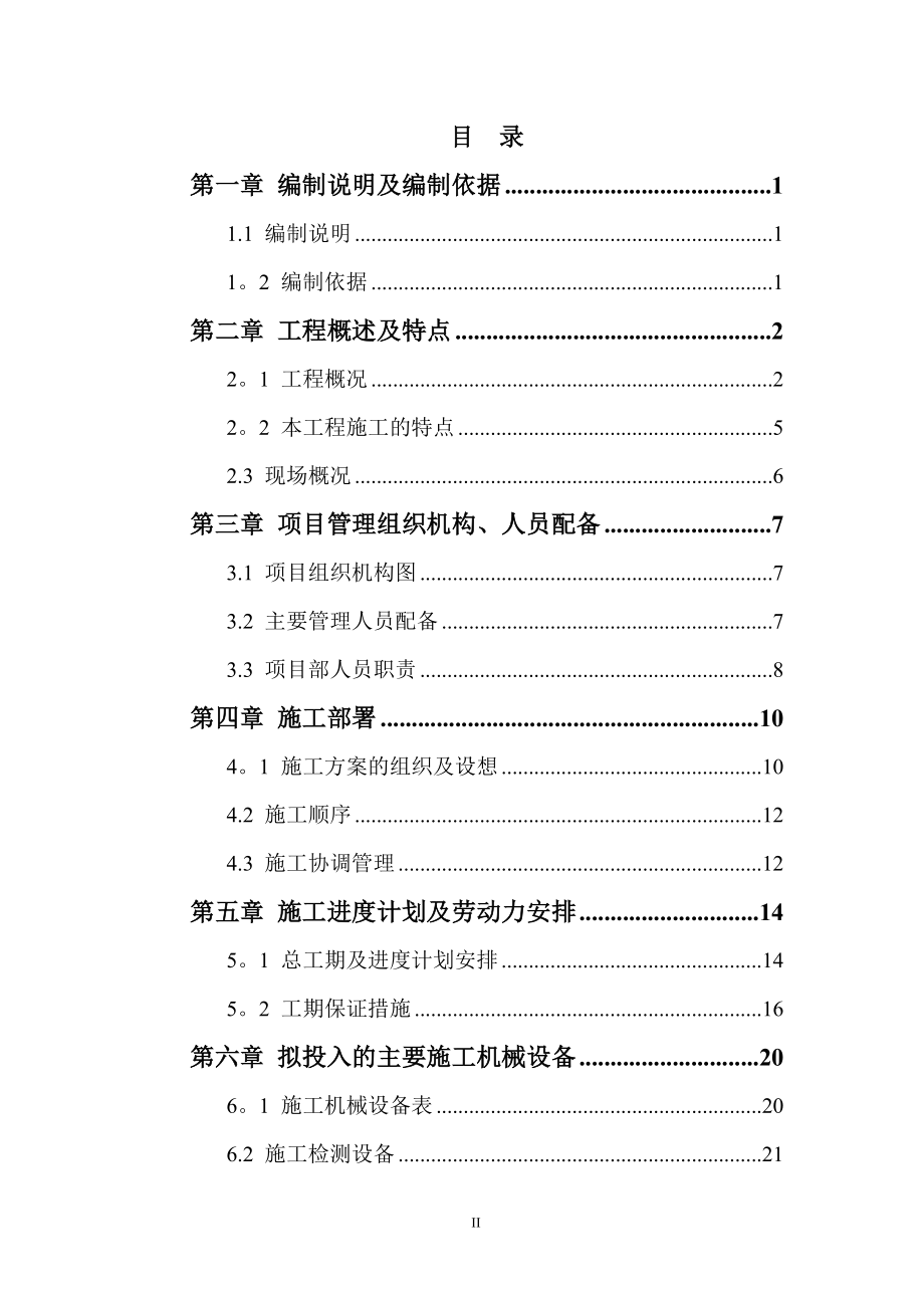 丹桂园施工组织设计【整理版施工方案】.doc_第2页