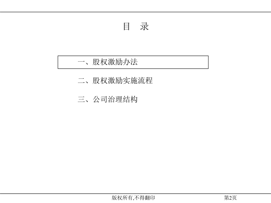 核心员工股权激励方案培训课件.pptx_第2页