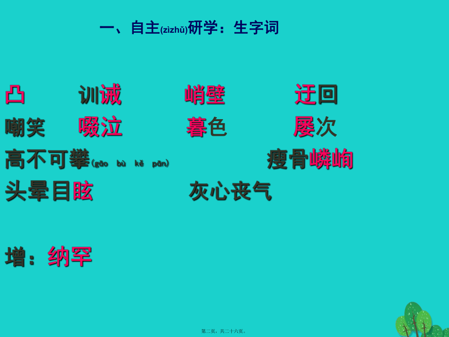 最新七年级语文上册 1_4《走一步-再走一步》课件2 鄂教版1(共26张PPT课件).pptx_第2页