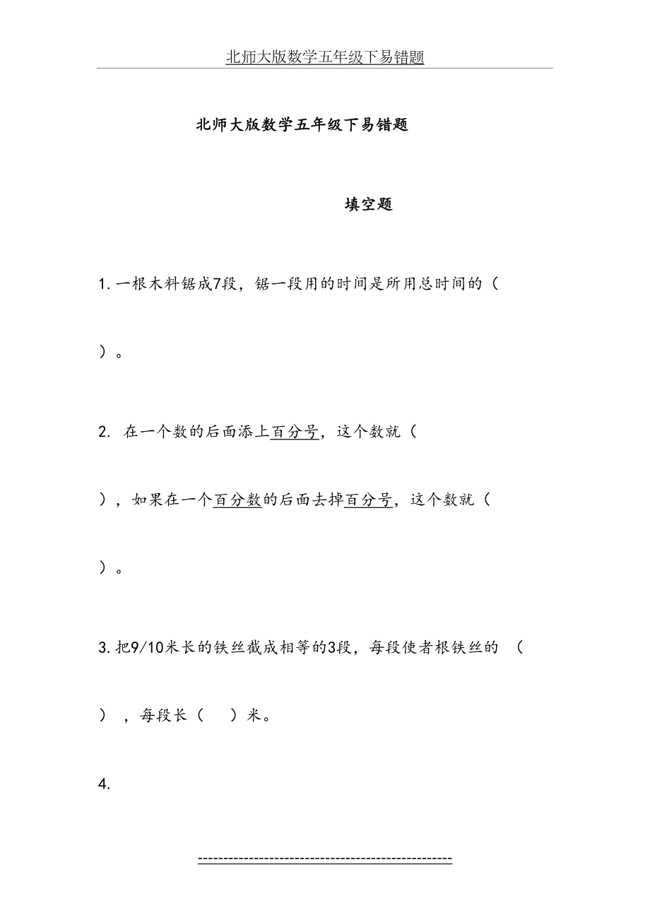 北师大版数学五年级下易错题.doc_第2页