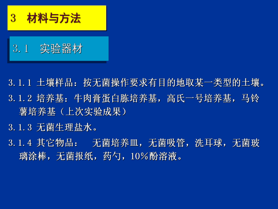 最新土壤微生物的分离幻灯片.ppt_第2页