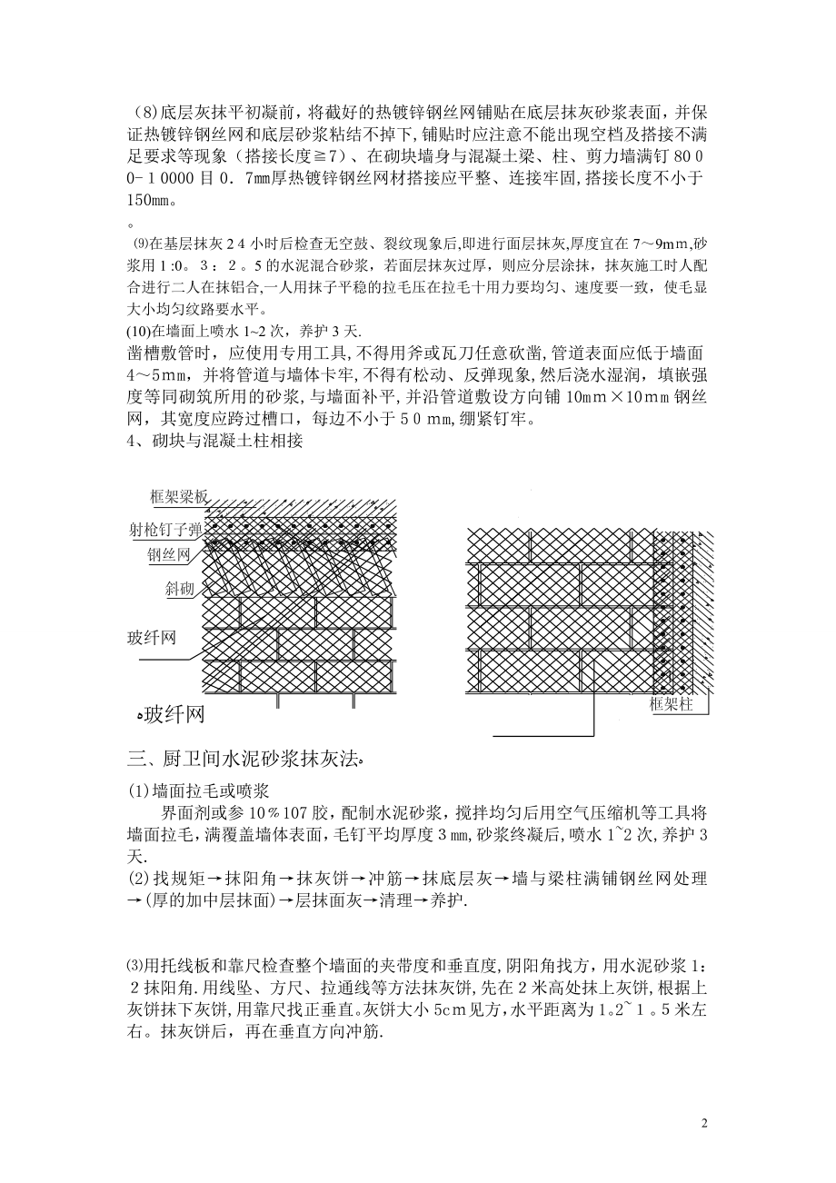 中房翡翠郡居住区住宅楼加气混凝土砌块内墙抹灰加钢丝网、玻纤网施工方案【可编辑范本】.doc_第2页