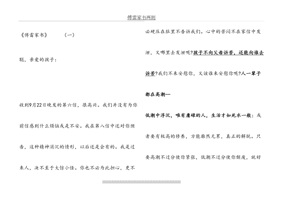 名著《傅雷家书》及《名人传》练习.doc_第2页