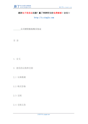 _公司增资股权购买协议.docx