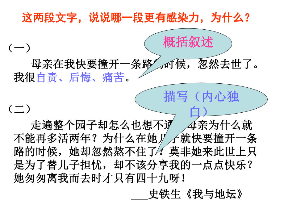 《-学习描写》(自制)解析.ppt_第2页