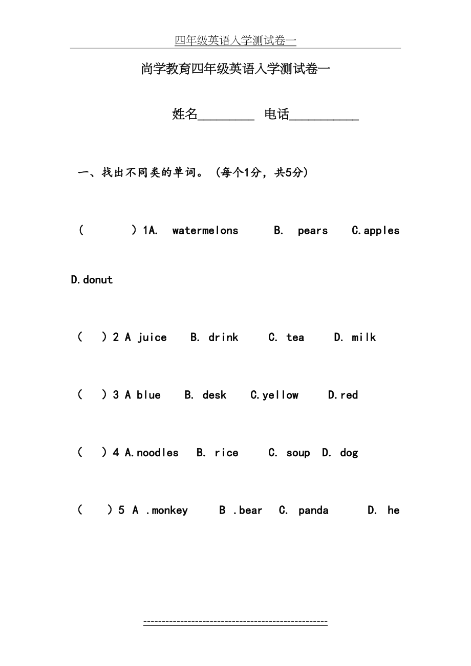 四年级英语入学测试卷一.doc_第2页