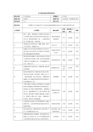 中介部总监岗位职责说明书【模板范本】.doc