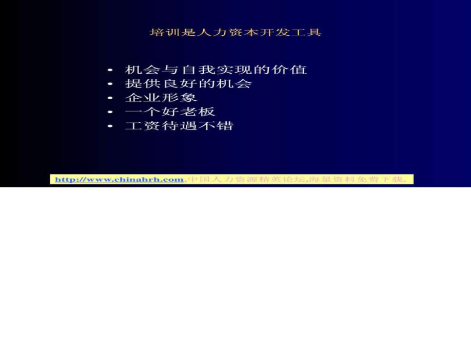 最新培训与开发课程.pptPPT课件.ppt_第2页