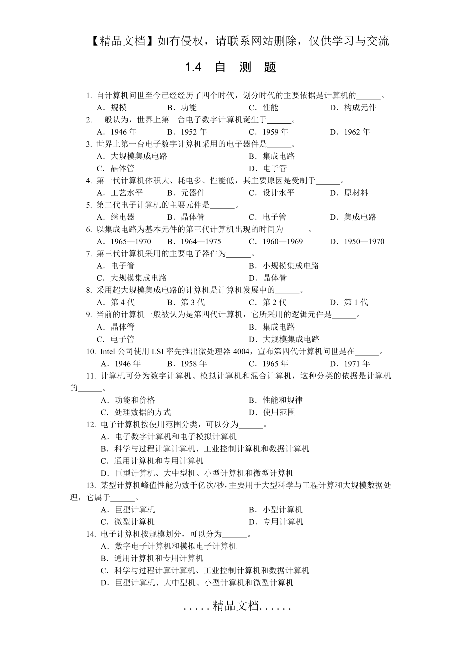 第1章自测题习题及答案 (1).doc_第2页