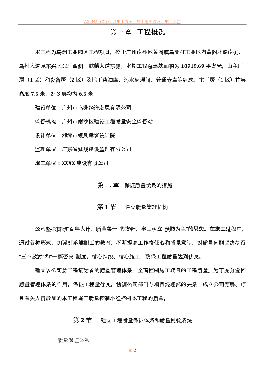 专项安全施工方案及工程质量保证措施.doc_第2页