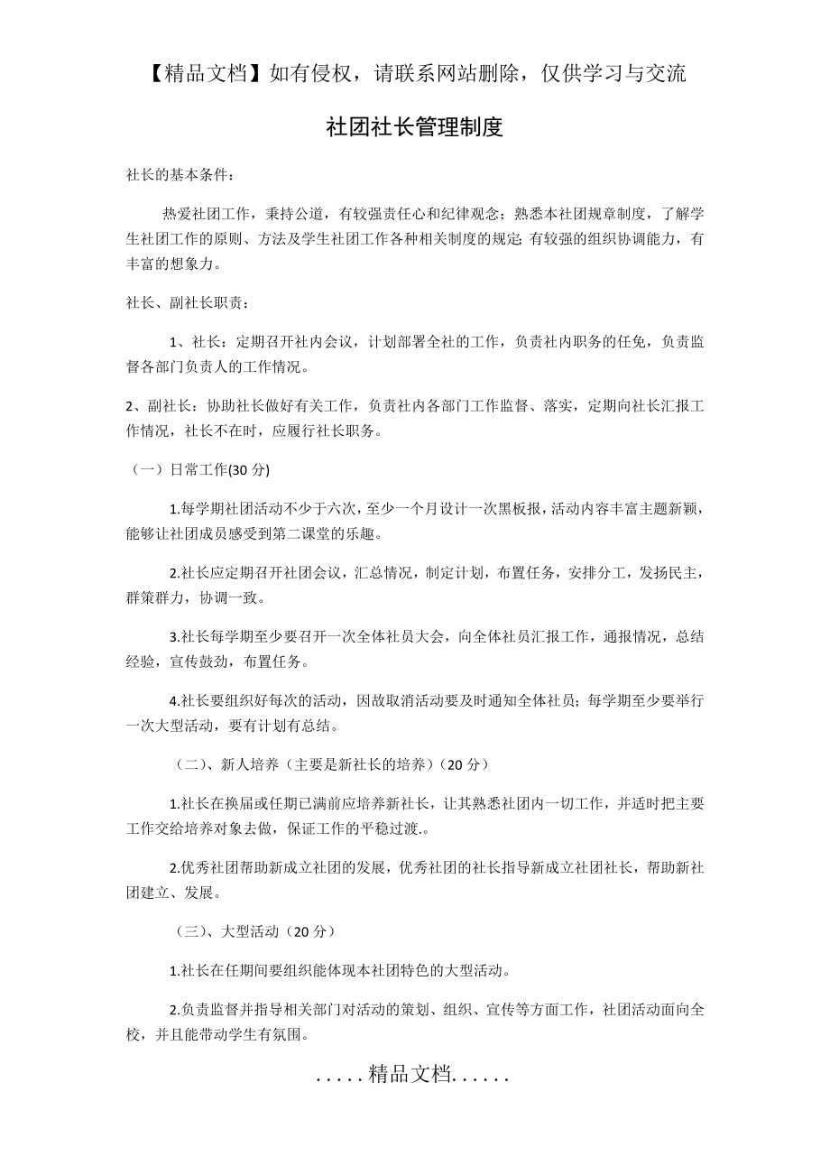 社团社长管理制度.doc_第2页