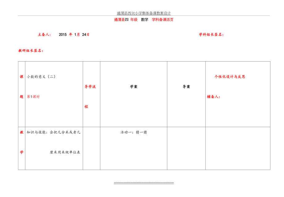 北师大版四年级数学下册小数的意义教学设计(二).doc_第2页