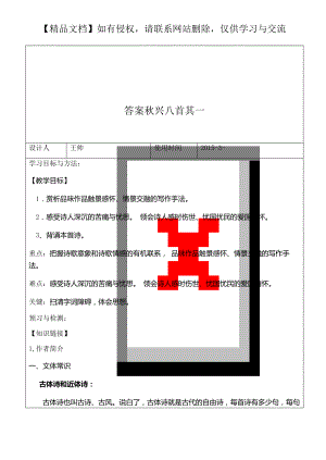 答案秋兴八首其一.doc