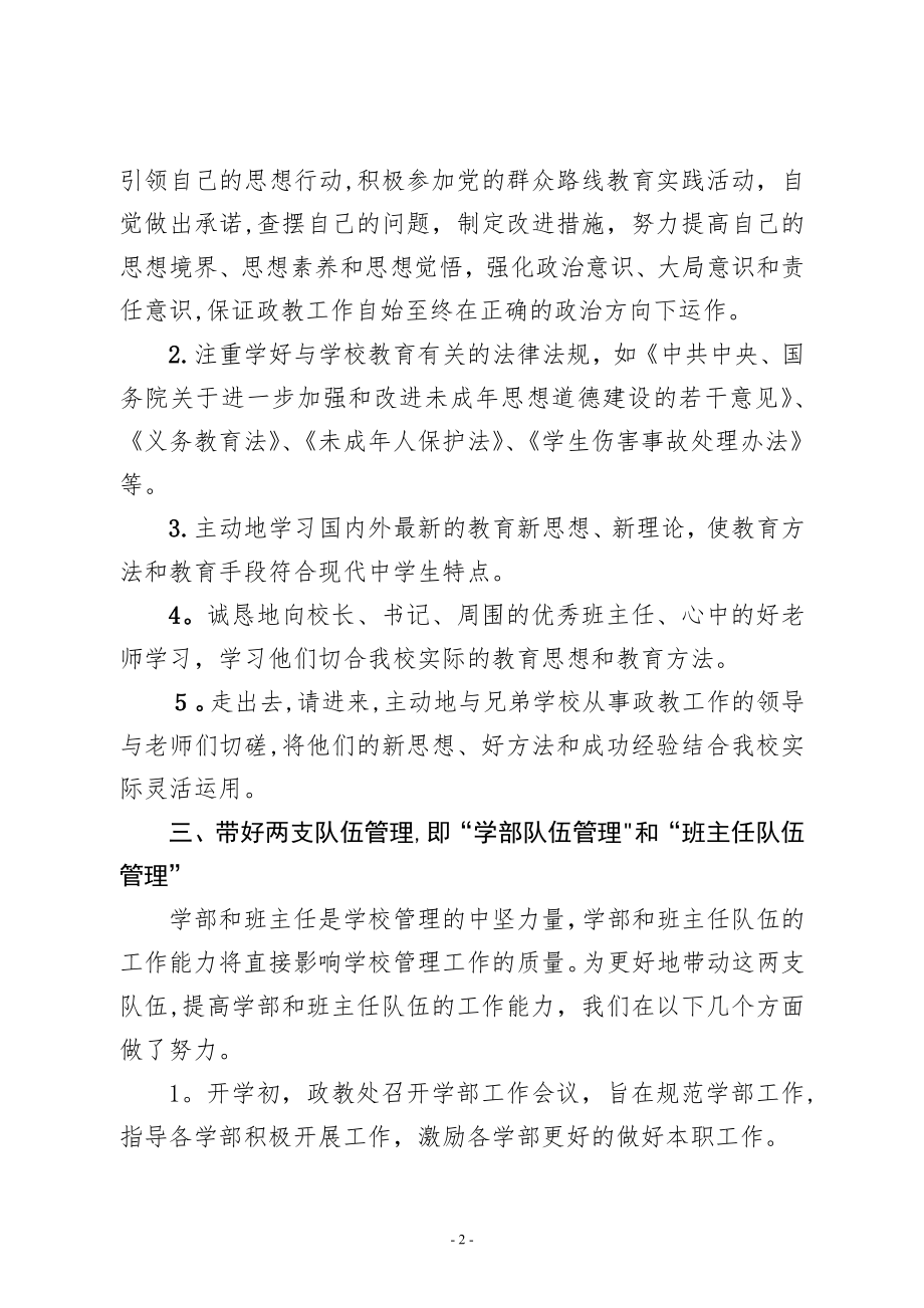 中学政教主任述职报告【可编辑范本】.doc_第2页