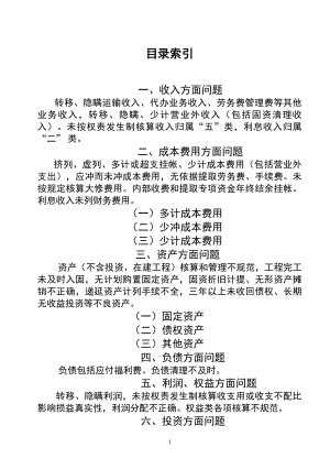 审计案例选集200篇.docx