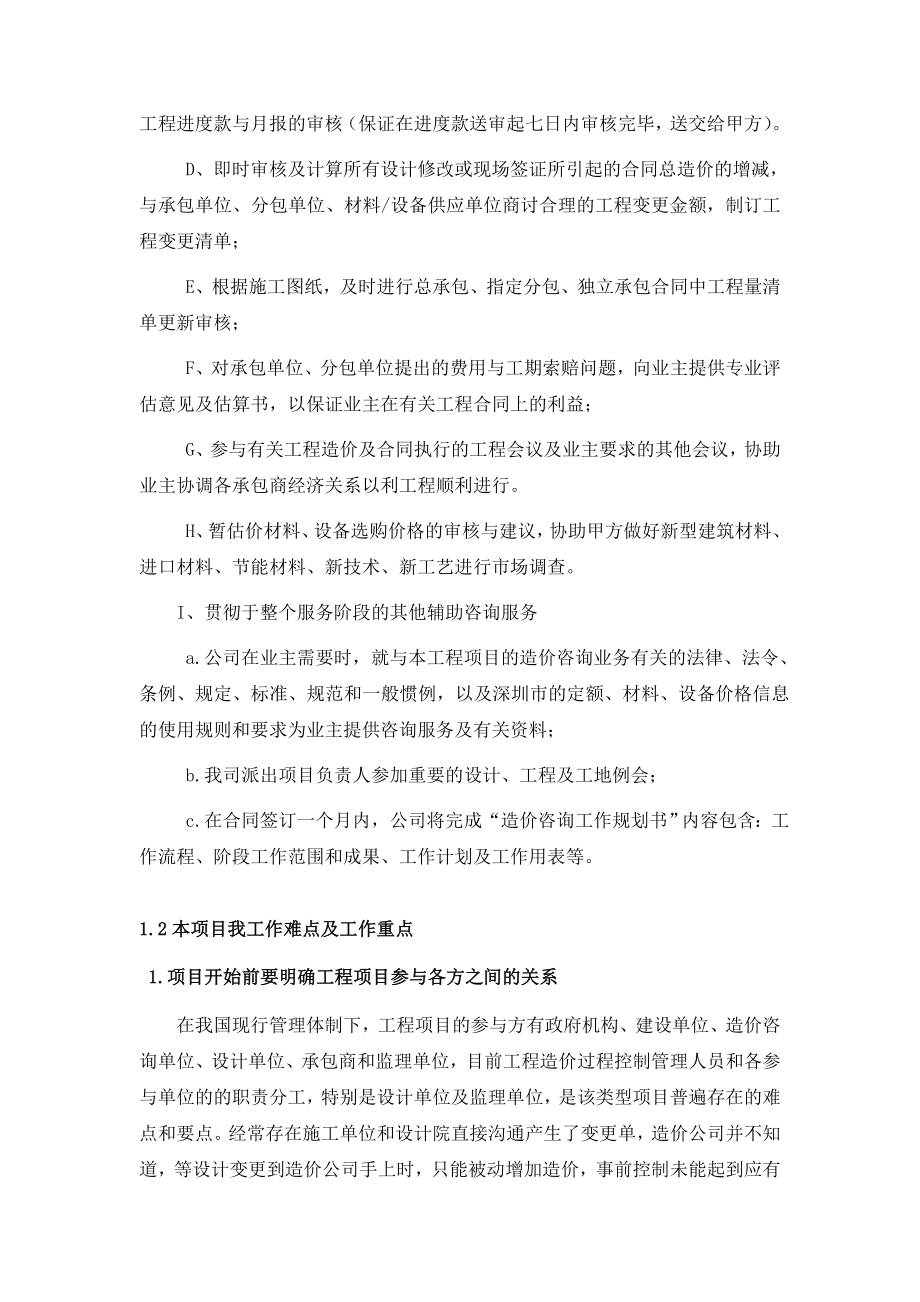 审计实施方案培训资料.docx_第2页