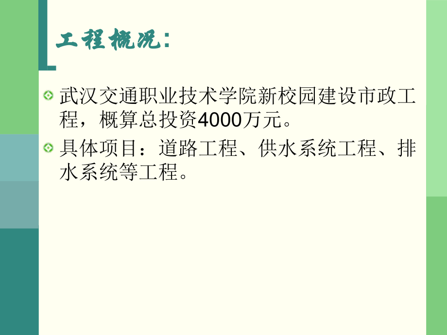 建设工程全过程跟踪审计和结算审计实施方案.pptx_第2页