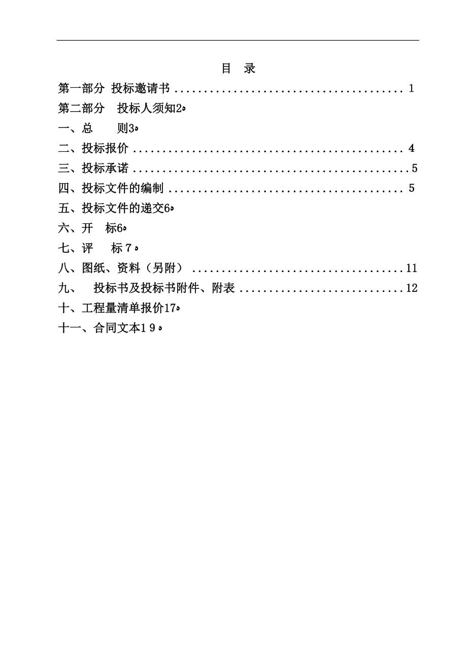 中南通道项目施工劳务、专业分包招标文件【可编辑范本】.doc_第2页