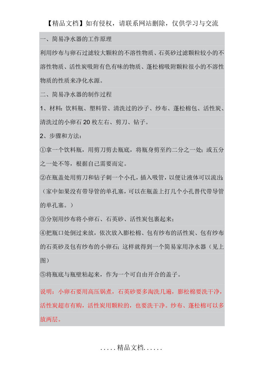 简易净水装置.doc_第2页