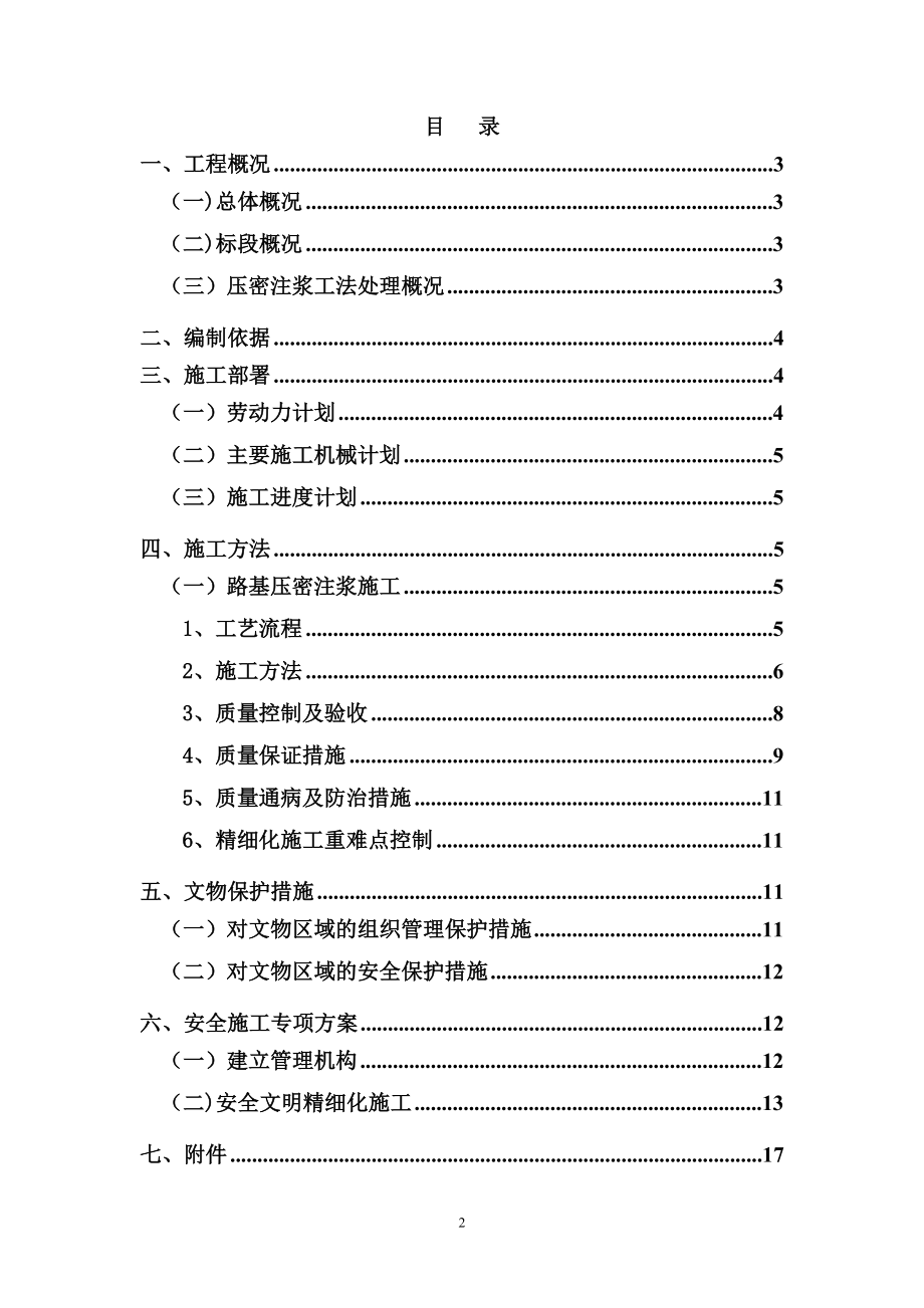 中山路压密注浆施工方案【整理版施工方案】.doc_第2页