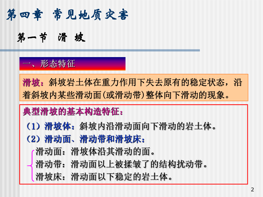 最新土木地质第4章1精品课件.ppt_第2页