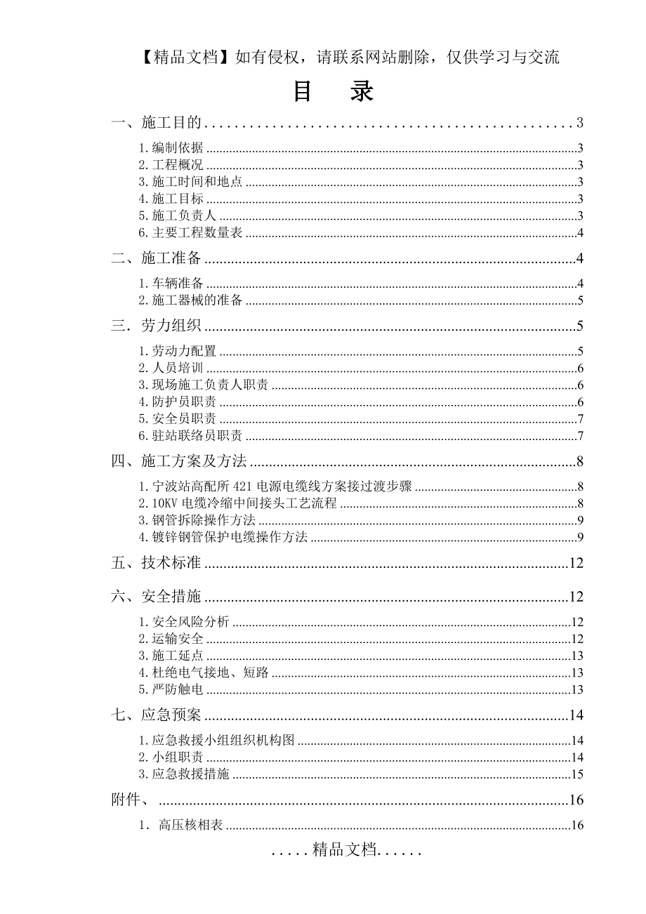 电力电源线割接方案.doc_第2页