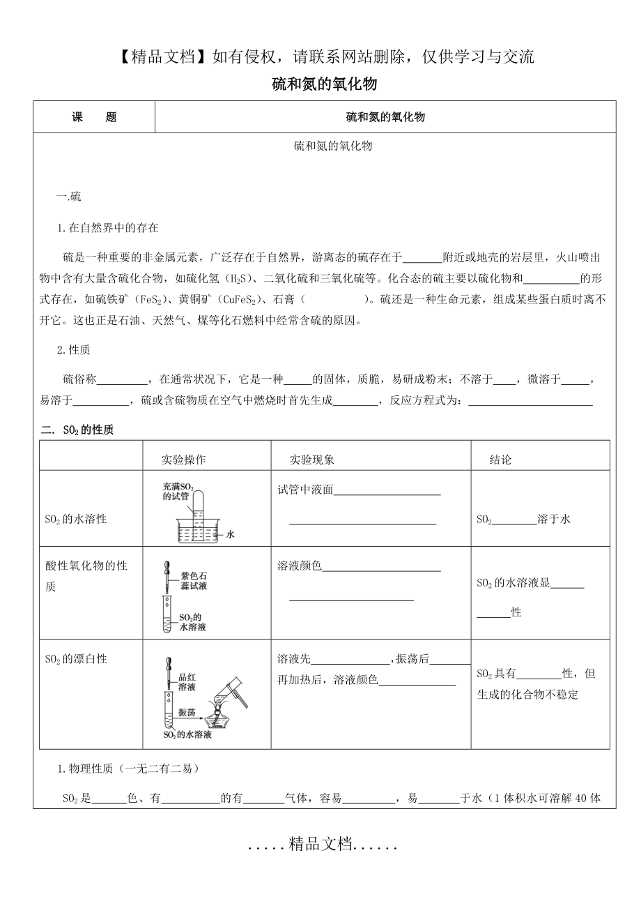 硫和氮的氧化物讲义.doc_第2页