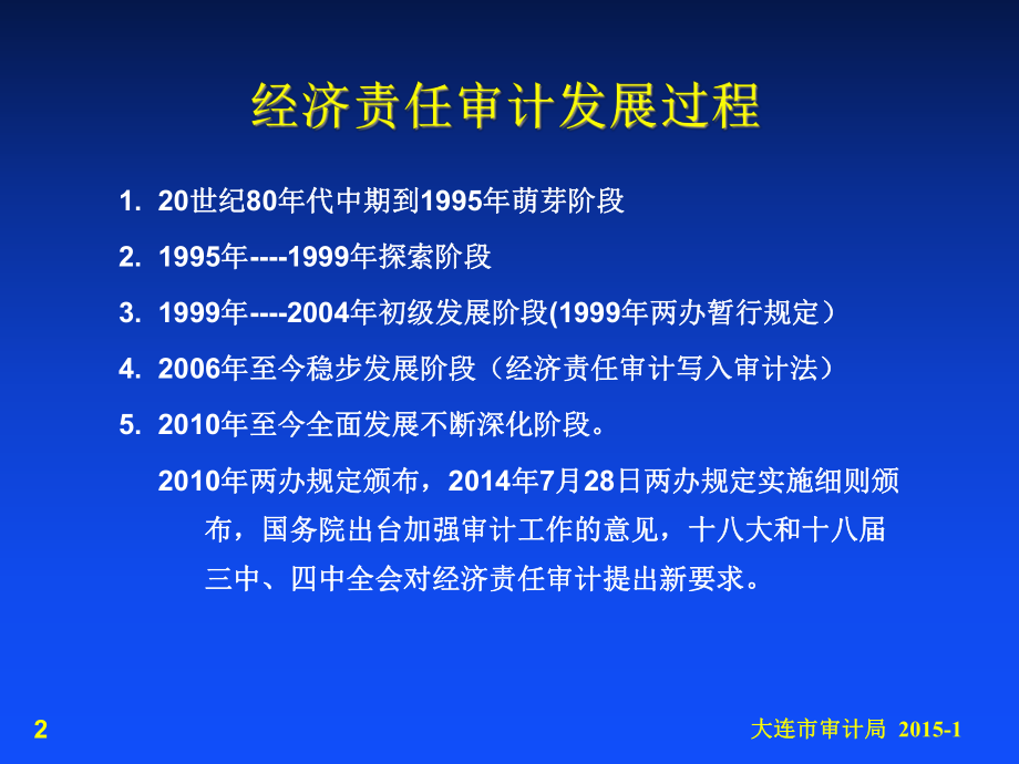 经济责任审计实施细则讲座.pptx_第2页