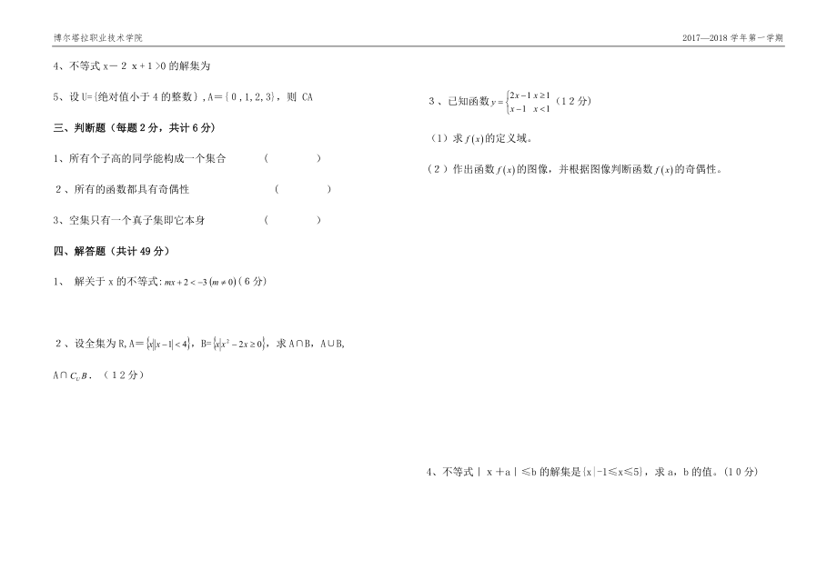 中职数学第一学期期期末考试试卷及答案试卷教案.doc_第2页