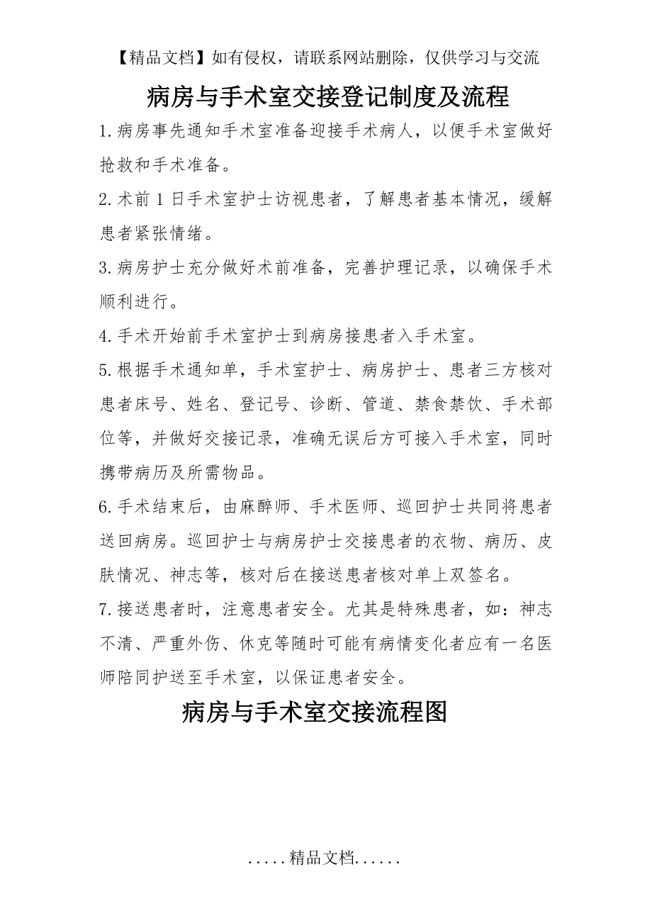 病房与手术室患者交接流程.doc_第2页